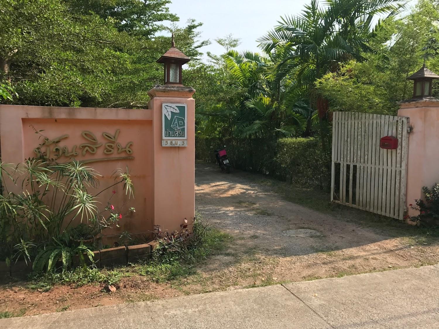 Cover Image for บ้านสิรีน รีสอร์ท (SereneHome@ Samutsongkram Bed&Breakfast)
