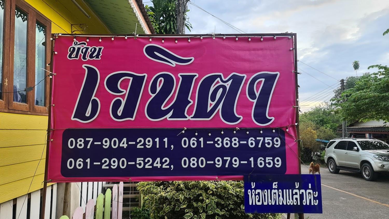 Cover Image for Baan Venita
