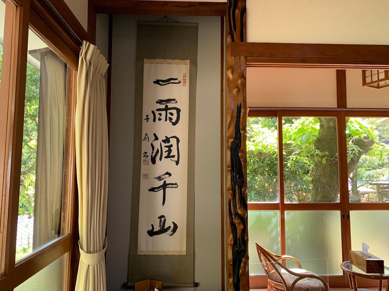 Cover Image for 根岸旅館