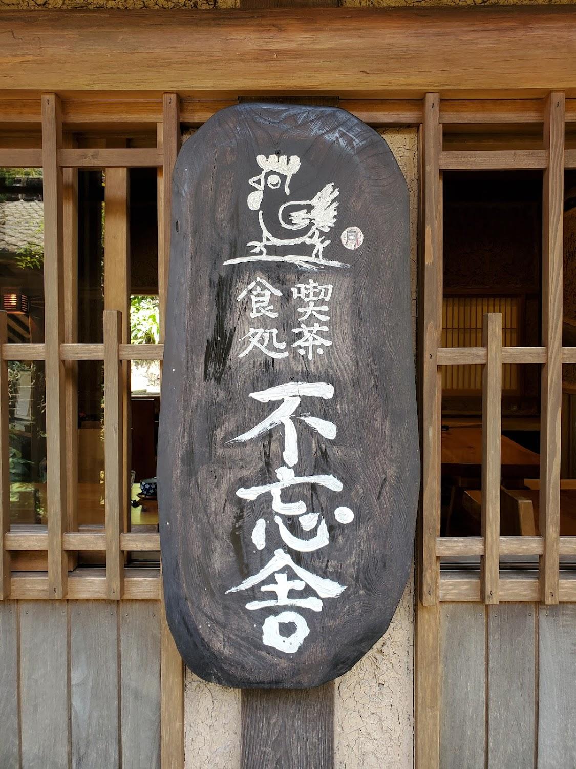 Cover Image for Wasure-no-sato Gajoen