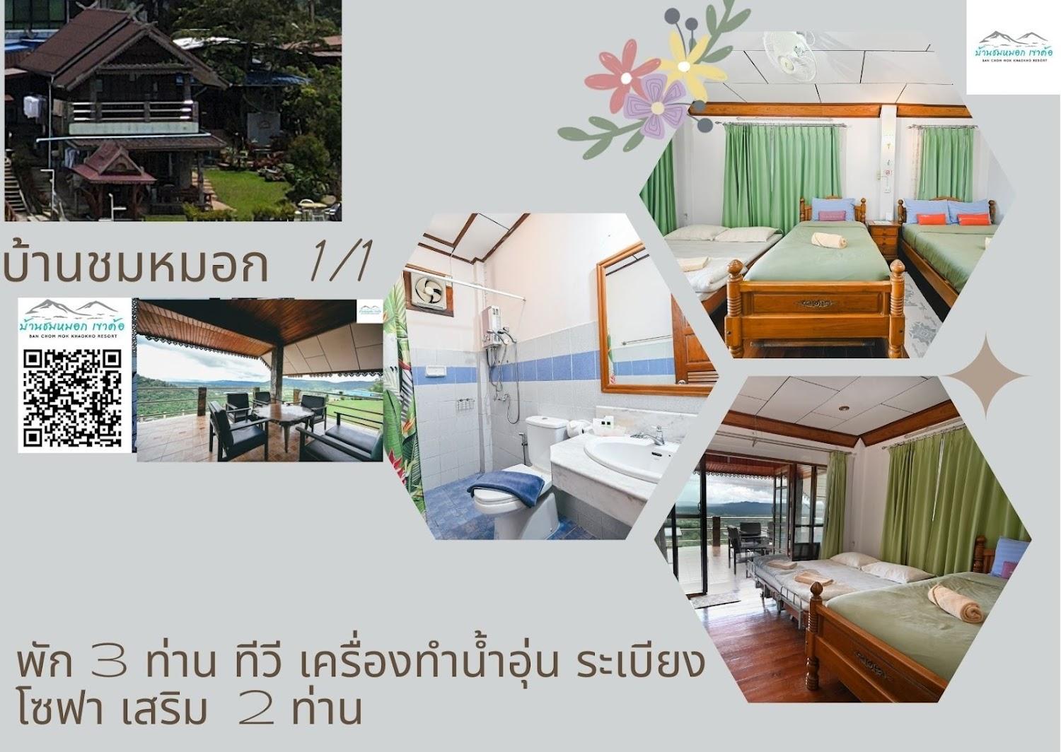 Cover Image for บ้านชมหมอกเขาค้อรีสอร์ต