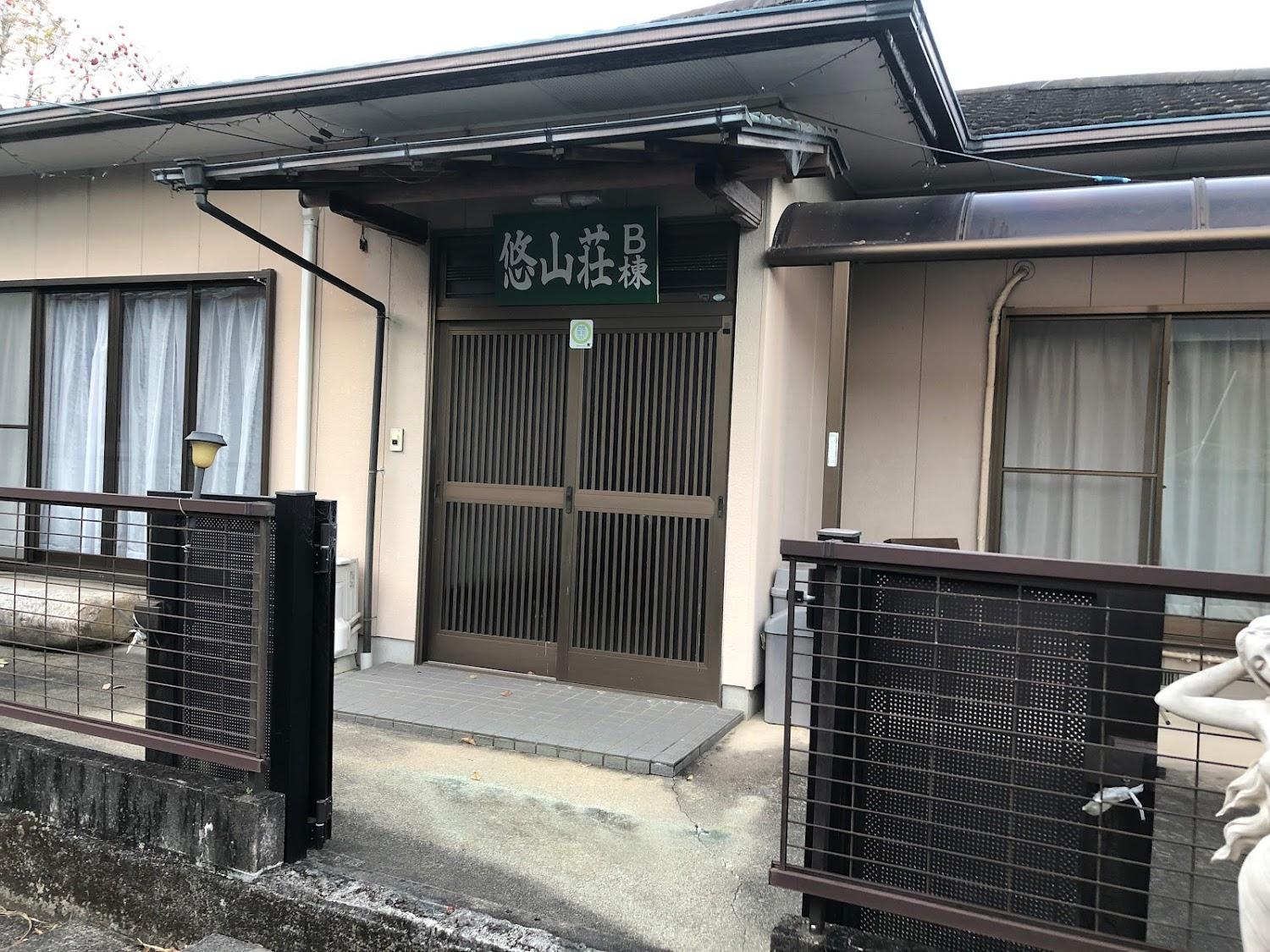 Cover Image for 悠山荘