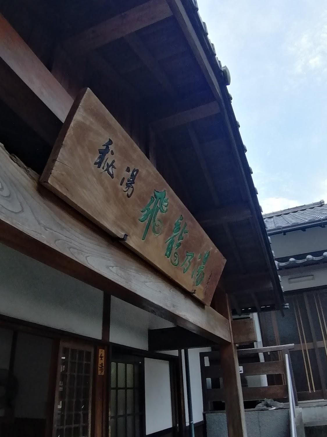 Cover Image for 妙法寺 楽養の里