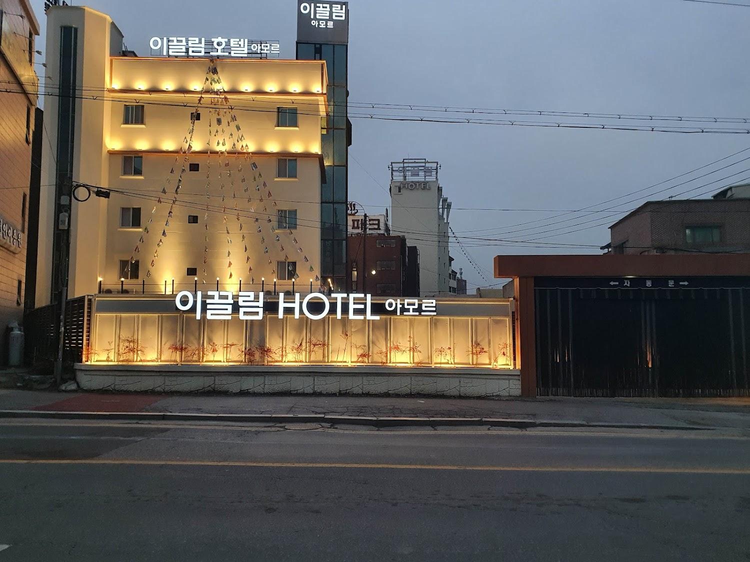 Cover Image for 천안 이끌림 아모르 본관