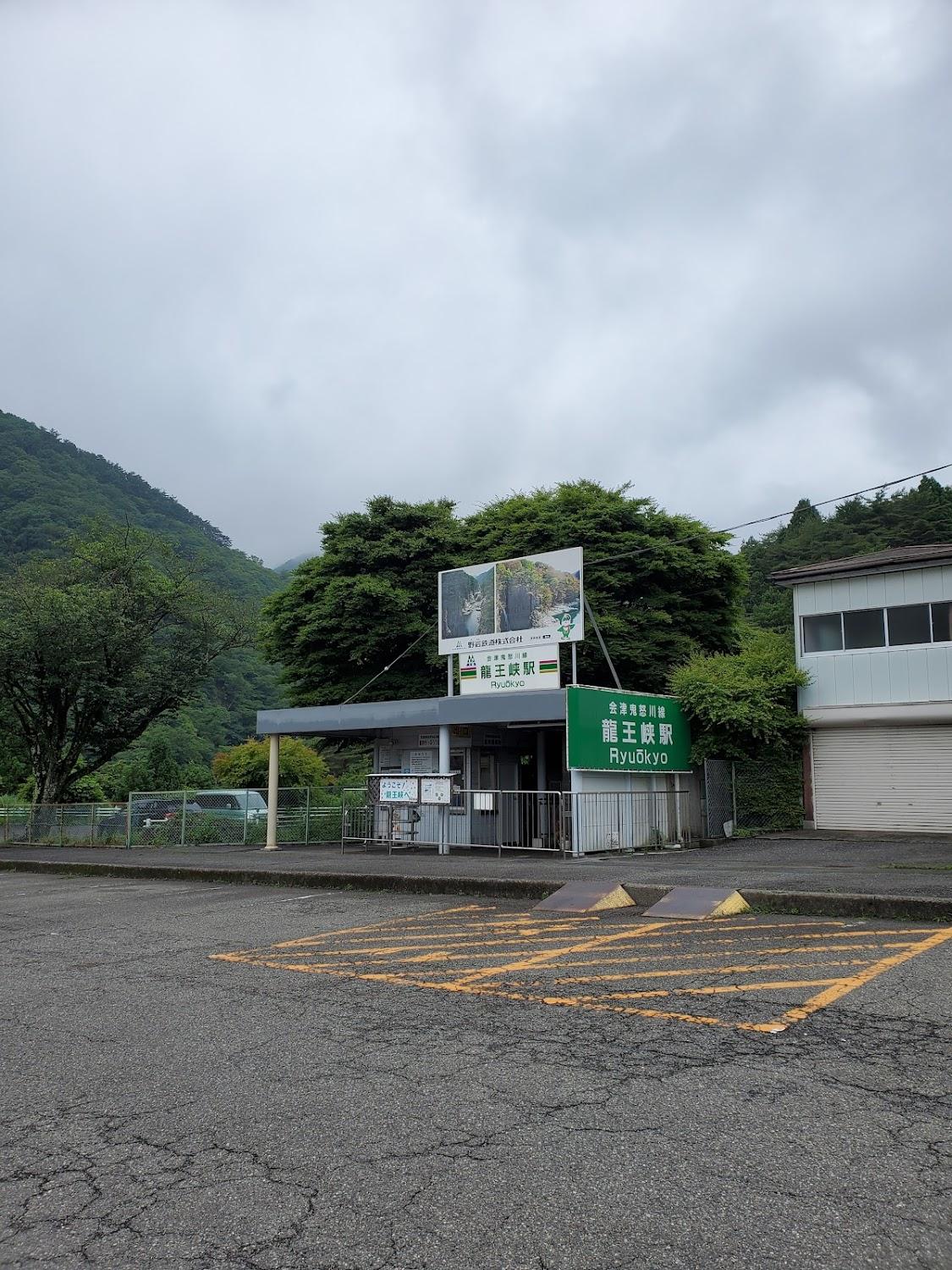 Cover Image for Ryuoen