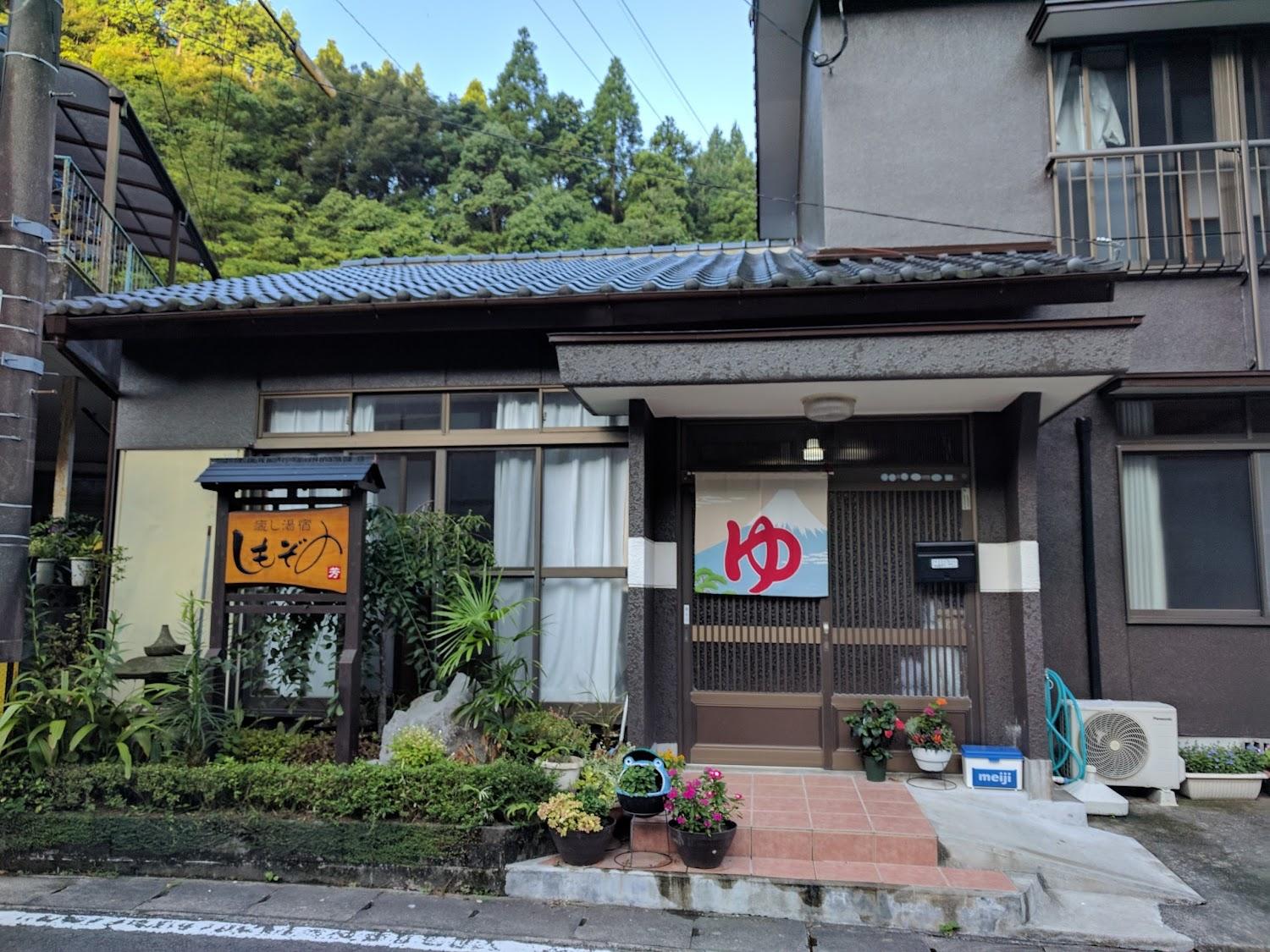 Cover Image for 癒しの湯宿 しもぞの