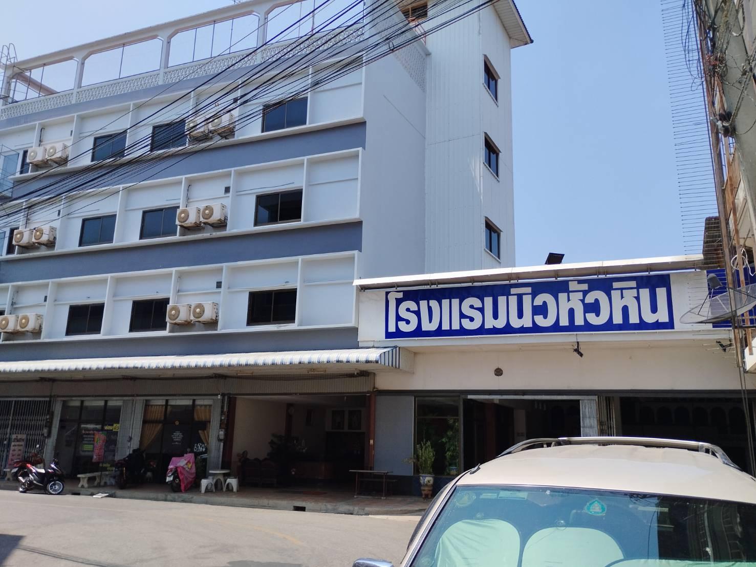 Cover Image for โรงแรมนิวหัวหิน