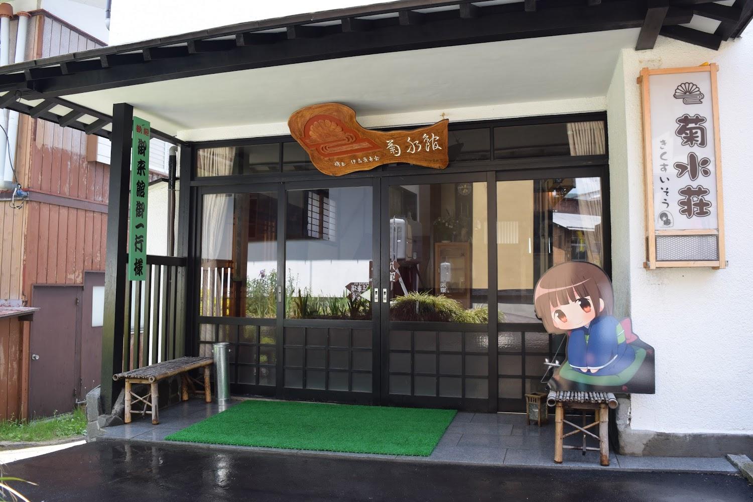 Cover Image for Ryokan Kikusuisou