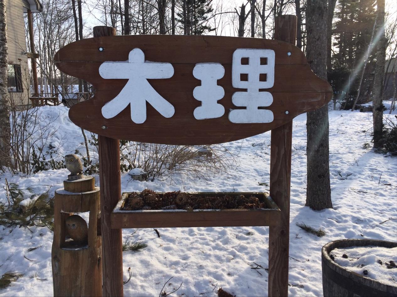 Cover Image for 民宿 木理